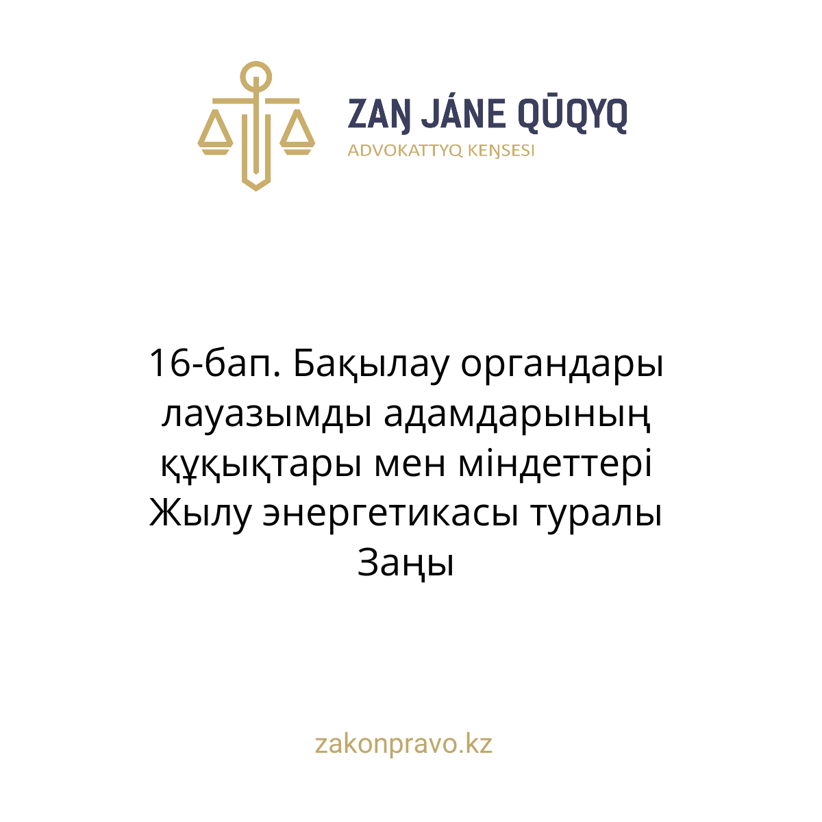 АMANAT партиясы және Заң және Құқық адвокаттық кеңсесінің серіктестігі аясында елге тегін заң көмегі көрсетілді